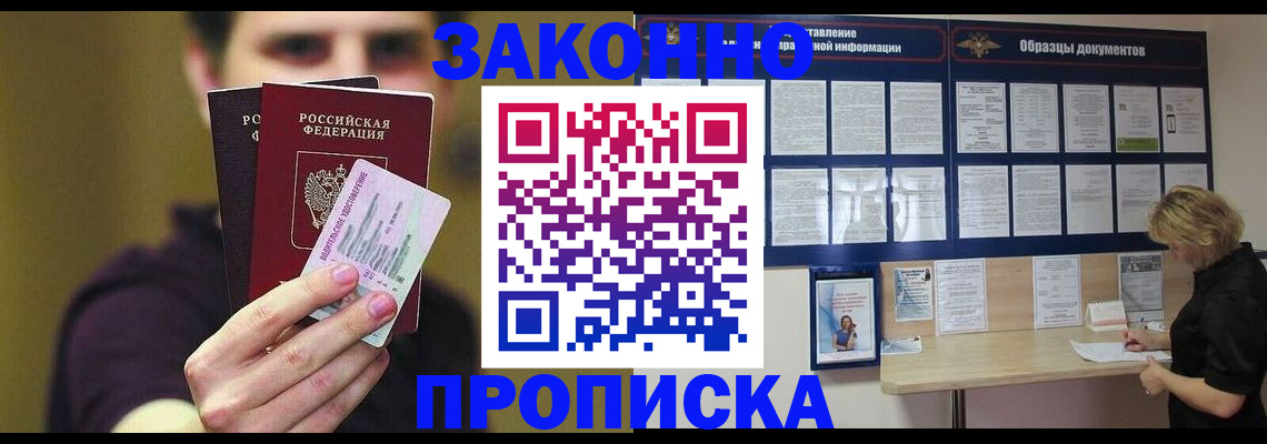 временная регистрация надежно в Свердловской области